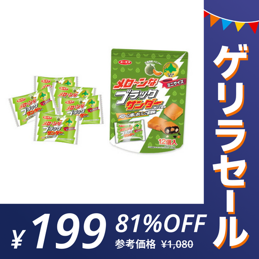 【ゲリラセール】メロンなブラックサンダー ブラックサンダー メロン味 1袋 メローン