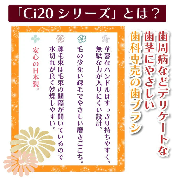歯ブラシ まとめ買い 低密度 Ci23 MSやややわらかめ 100本セット 歯科専売品歯ブラシ デリケートケア 疎毛タイプ 歯肉炎 術後 歯周病予防