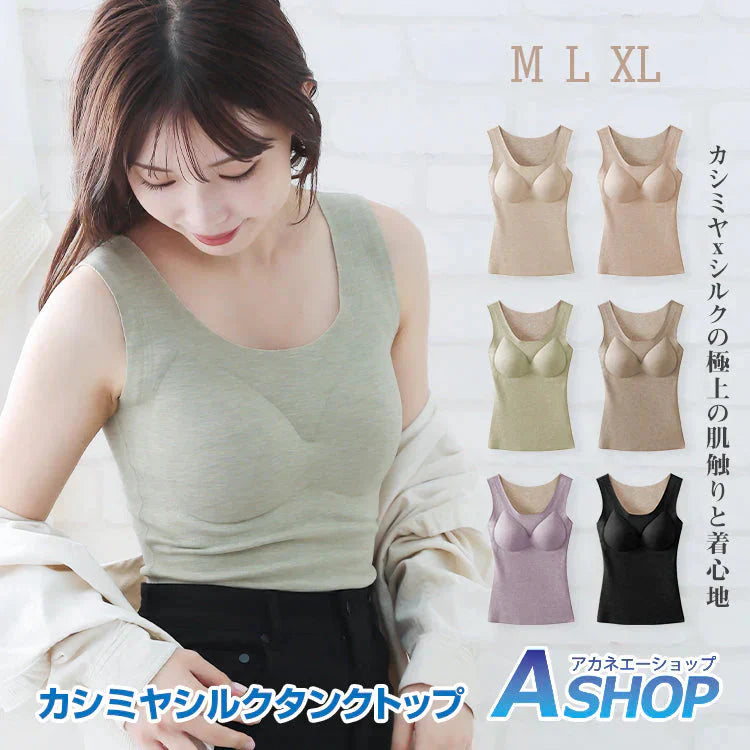 カシミヤシルクタンクトップ 「ブラックMサイズ」 キャミソール カップ付きタンクトップ ブラ カップ付きキャミソール ブラキャミ 裏起毛 カップ取り外し