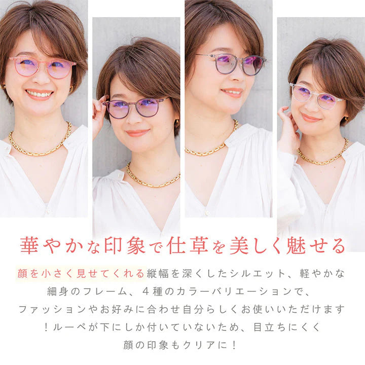 【お取り寄せ】東海光学トリプルーペ  フォーマル(グレー) triploupe ルーペ 眼鏡 メガネ 拡大鏡 東海光学 ブルーライトカット uvカット 近赤外線カット サングラス カラーレンズ レディース