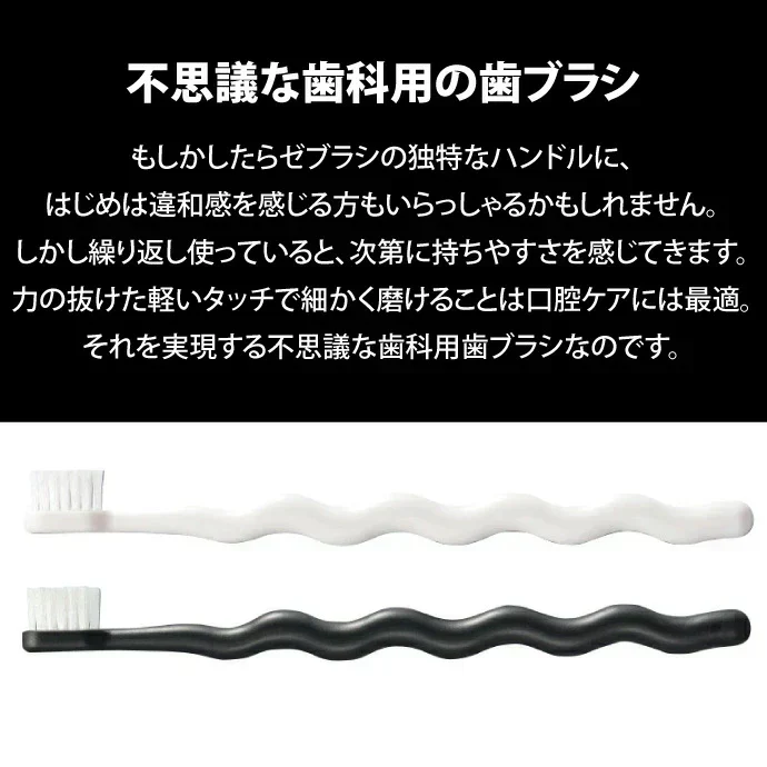 歯ブラシ 白黒 モノトーン ゼブラシ 2本入り×5セット（ホワイト＆ブラックの2本入×5 合計10本入り） 毛のかたさ：ふつう モダン おしゃれ デザイン歯ブラシ 【Ciメディカル 歯ブラシ】【メール便送料無料】