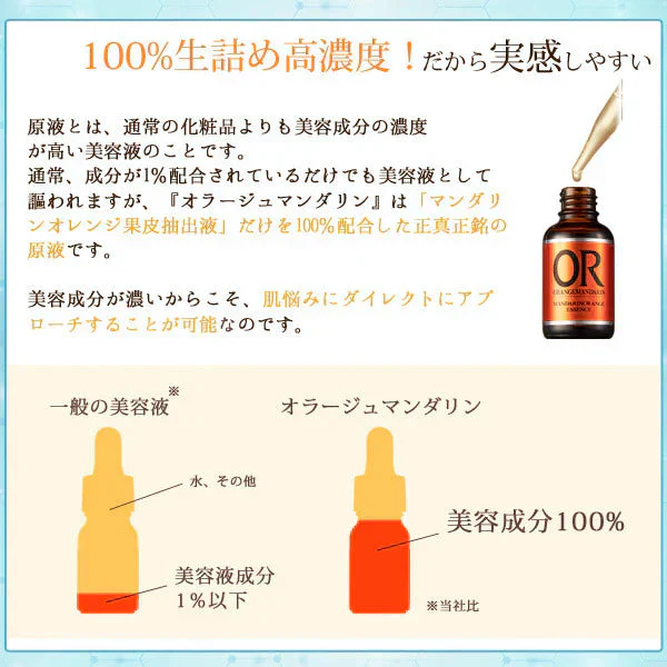 オラージュマンダリン10mL 毛穴 ケアに「マンダリンオレンジ果皮抽出液」100％原液美容液/毛穴 引き締めメB
