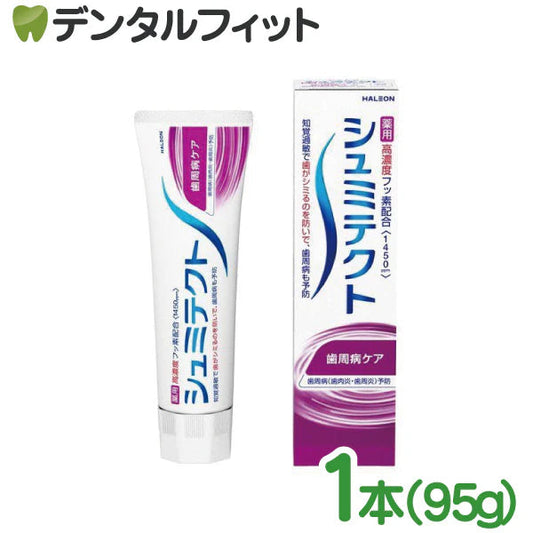 歯みがき粉 シュミテクト 歯周病ケア (フッ素濃度1450ppm) 1本(95g)【メール便送料無料】