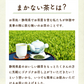 【最短当日出荷】静岡県産緑茶 ティーライフのまかない茶 100個入×5袋