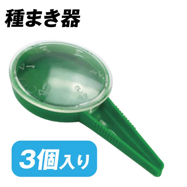 種まき器　3個組　【発送時期は商品説明参照】