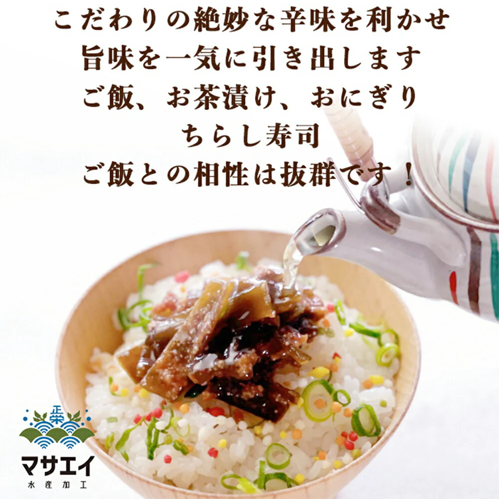 玄界灘産・わかめの茎の佃煮（おかか入り） 6個【送料込み】