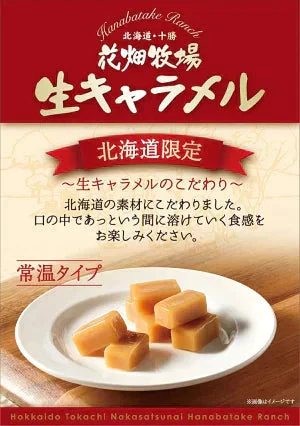 【北海道限定】花畑牧場 生キャラメル【プレーン】【常温タイプ】新千歳空港 お土産