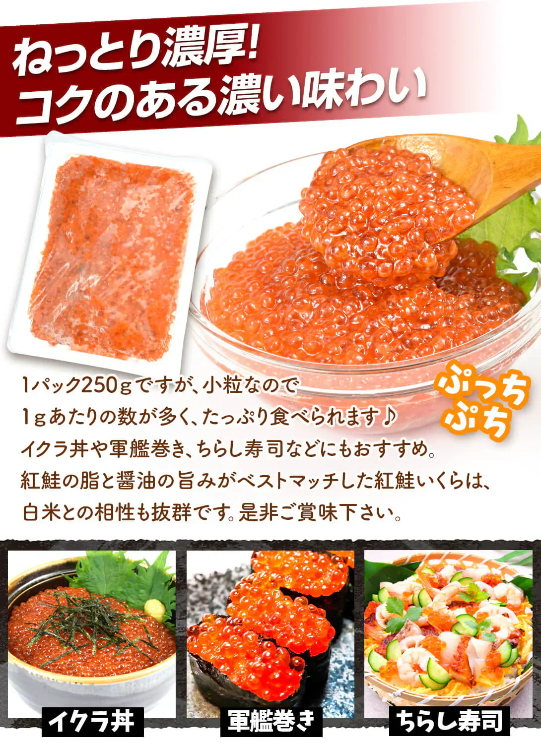 紅鮭いくら 醤油漬 250g アメリカ産【2025年1月中旬より発送】