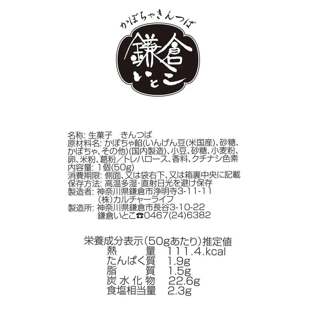 芋栗南瓜　きんつば６個セット