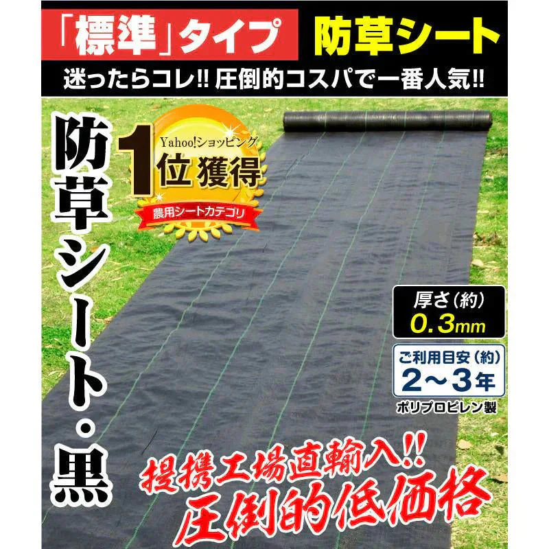 防草シート・黒　１×10０ｍ 1巻【発送時期は商品説明参照】