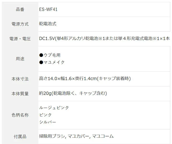 フェリエ ルージュピンク フェイス用 送料無料 フェイスシェーバー 眉毛 シェーバー パナソニック ES-WF41 ES-WF41-S ES-WF41-P ES-WF41-RP
