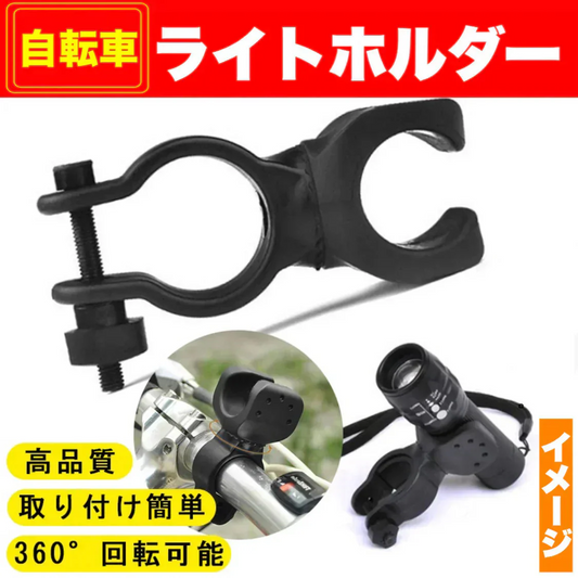 LED ライトホルダー ブラケット バイクライトホルダー 360度回転　サイズ調整可能 多機能　LED フラッシュライト 自転車 取付用 ホルスター ライトホルスター 懐中電灯用ナイロンホルスターw189【カウシェファーム収穫対象商品】w189A(小)