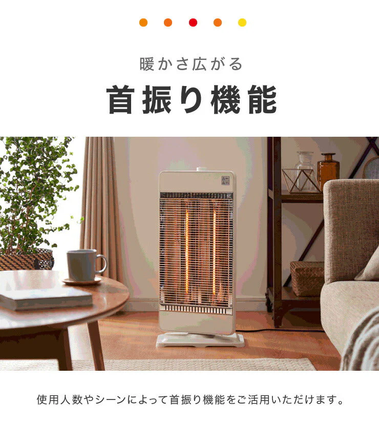 (カラー：ホワイト)カーボンヒーター 2灯 省エネ 電気ヒーター 電気ストーブ 900W 450W 節電 ヒーター スリム 暖房 首振り 機能 転倒 OFF 切替 切り替え 温度 過昇防止 一人暮らし おしゃれ