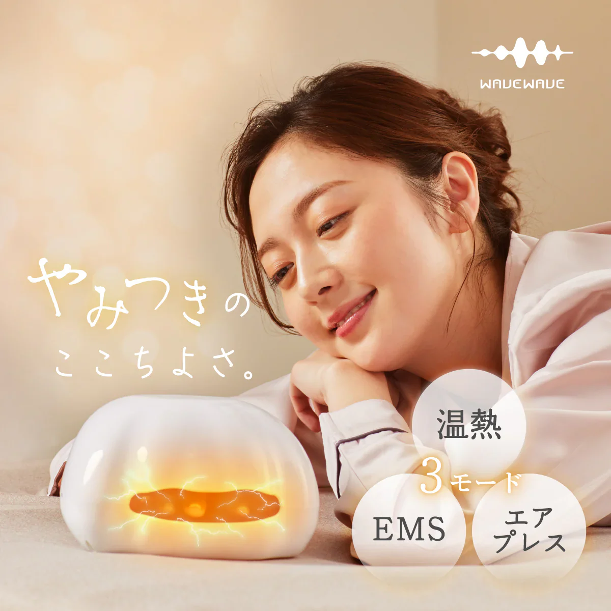 【WAVEWAVE EMS・ホワイト】やみつきの心地よさ EMS搭載のハンドエステ エアプレス と 温熱 に加え、 低周波 の EMS を＋。気になる手の美容にアプローチ！まるで手温浴のようなリラクゼーション 温熱 低周波 EMS エステ エアープレス 手温浴 リラクゼーション リフレッシュ マッサージ 手の美容 手の疲れ リラックス マッサージ用品 温浴器 EMS搭載 美ハンドケア