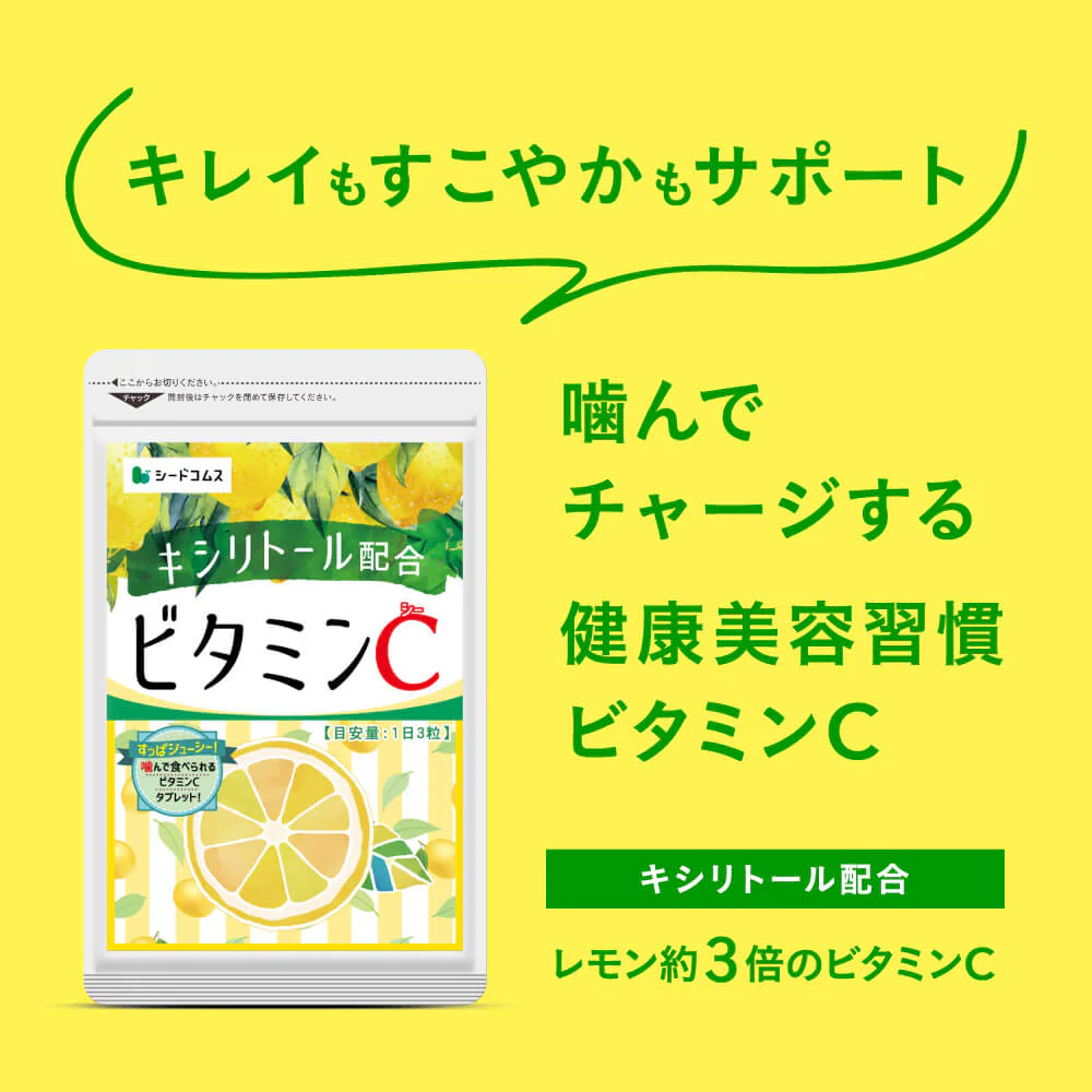 ビタミンC 《約12ヶ月分》 1日あたり アスコルビン酸 332.1mg配合 キシリトール配合！噛んで食べれる新ビタミンサプリCサプリアスコルビン酸配合手軽に健康＆美容サプリ ビタミンc サプリメント キシリトール レモン【大容量】
