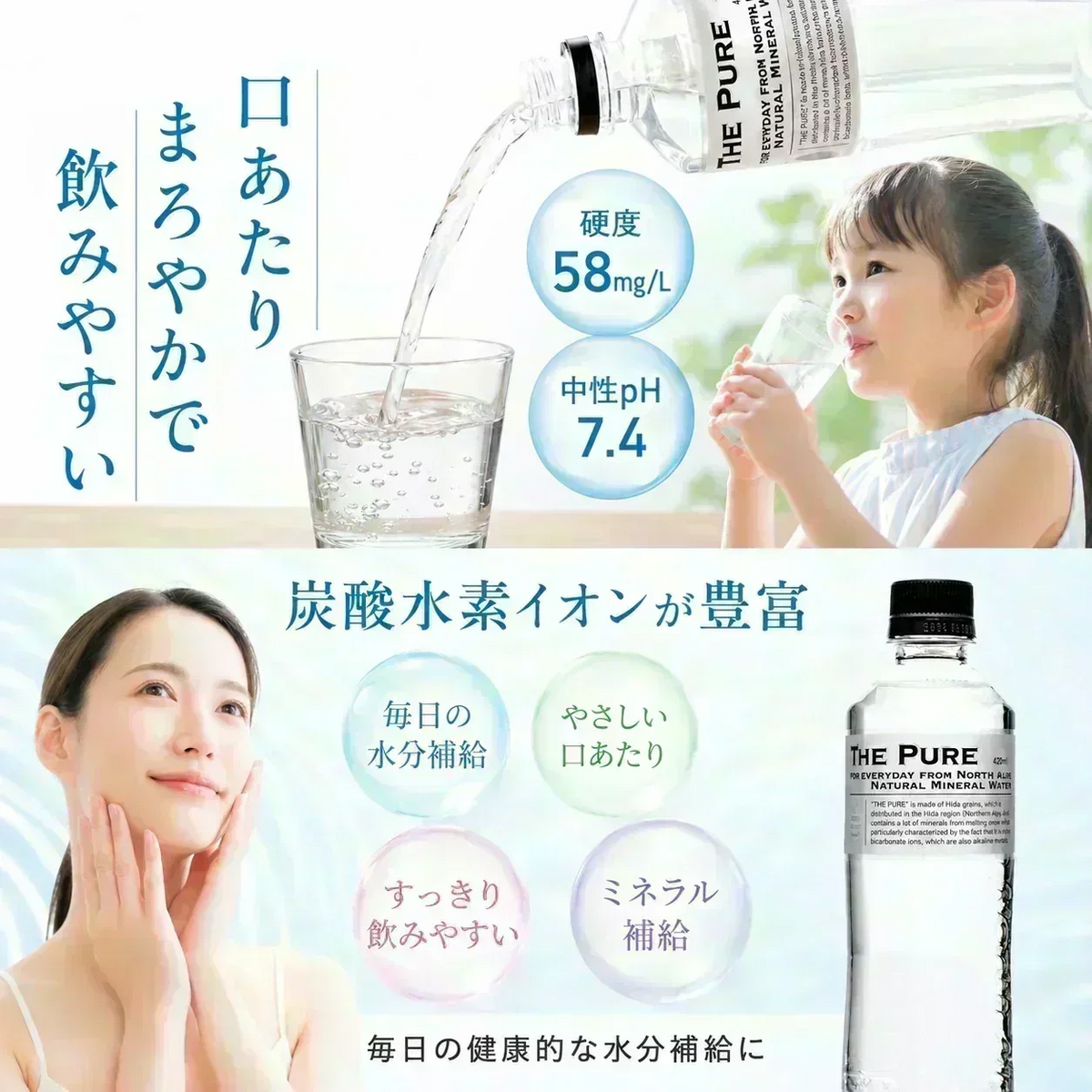 国産 天然水【ラベルレス】【1ケース】THE PURE ザ ピュア 北アルプスの天然水 420ml 42本 天然水 水 ナチュラルミネラルウォーター 北アルプスの天然水 炭酸水素イオン アルプス 飛騨 高山 軟水 岐阜県 日本製 国産 ローリングストック 備蓄  pure