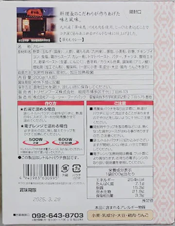 博多華味鳥 華ももカレー レトルトカレー ネコポス発送送料無料 レンチン不可 鶏ベース 賞味期限2025.9　2個セット