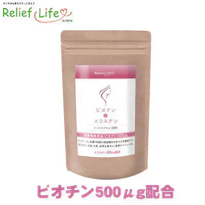 美容サプリ 【 ビオチン+エラスチン ×1袋】 カプセル リリーフライフ