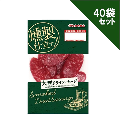 大判ドライソーセージ 40g×40袋【先着20購入限定】【賞味期限切迫のため大特価】