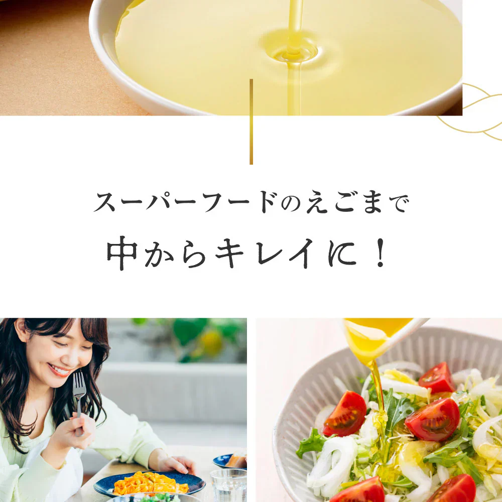 国産 えごま油 低温圧搾 一番搾り 110g 賞味期限：2025年5月6日 カウシェ限定 ｜ オーガライフ