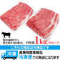 贅沢霜降りサシ黒毛和牛切り落とし1kg(500ｇx2パック)