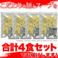 【ご新規さんとシェア買い】富山ブラックラーメン4食 スープ付き【ゆうパケット出荷】スパイシーな醤油ベースの真っ黒いスープ!!【ご当地ご新規さんFES】