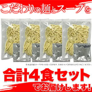 【ご新規さんとシェア買い】富山ブラックラーメン4食 スープ付き【ゆうパケット出荷】スパイシーな醤油ベースの真っ黒いスープ!!【ご当地ご新規さんFES】
