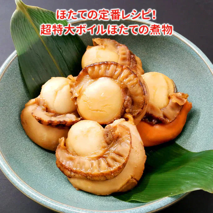 好評につき完売いたしました　北海道ボイルほたて 大粒1.6kg（800g×2） 送料無料