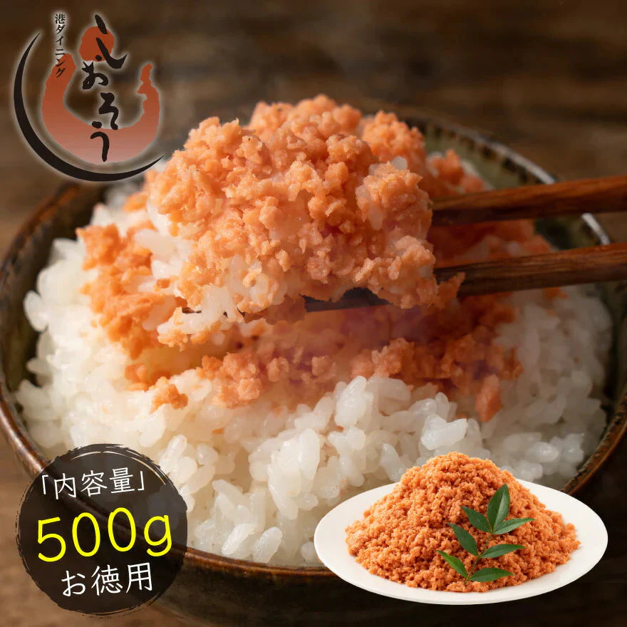 鮭フレーク 業務用 500g 大容量 国産 鮭 秋鮭 サケフレーク さけフレーク シャケフレーク 送料無料 セット お弁当 お子様 常温保存 おにぎり お茶漬け チャーハン 保存食 ※ポスト投函商品の発送は1～2週間前後になります