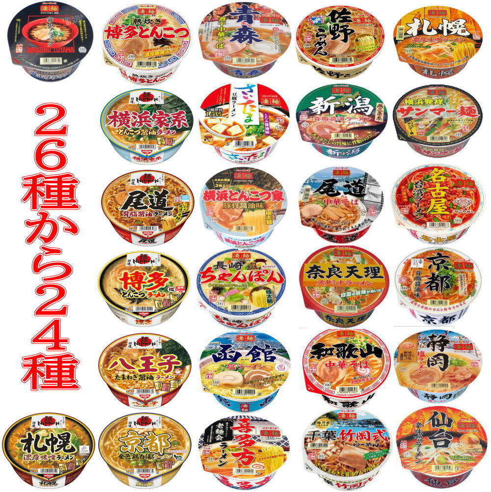 にぎわい広場  ヤマダイ ニュータッチ 凄麺 日清食品 麺ニッポンがコラボ 全国ご当地ラーメン 24種 完成版セット