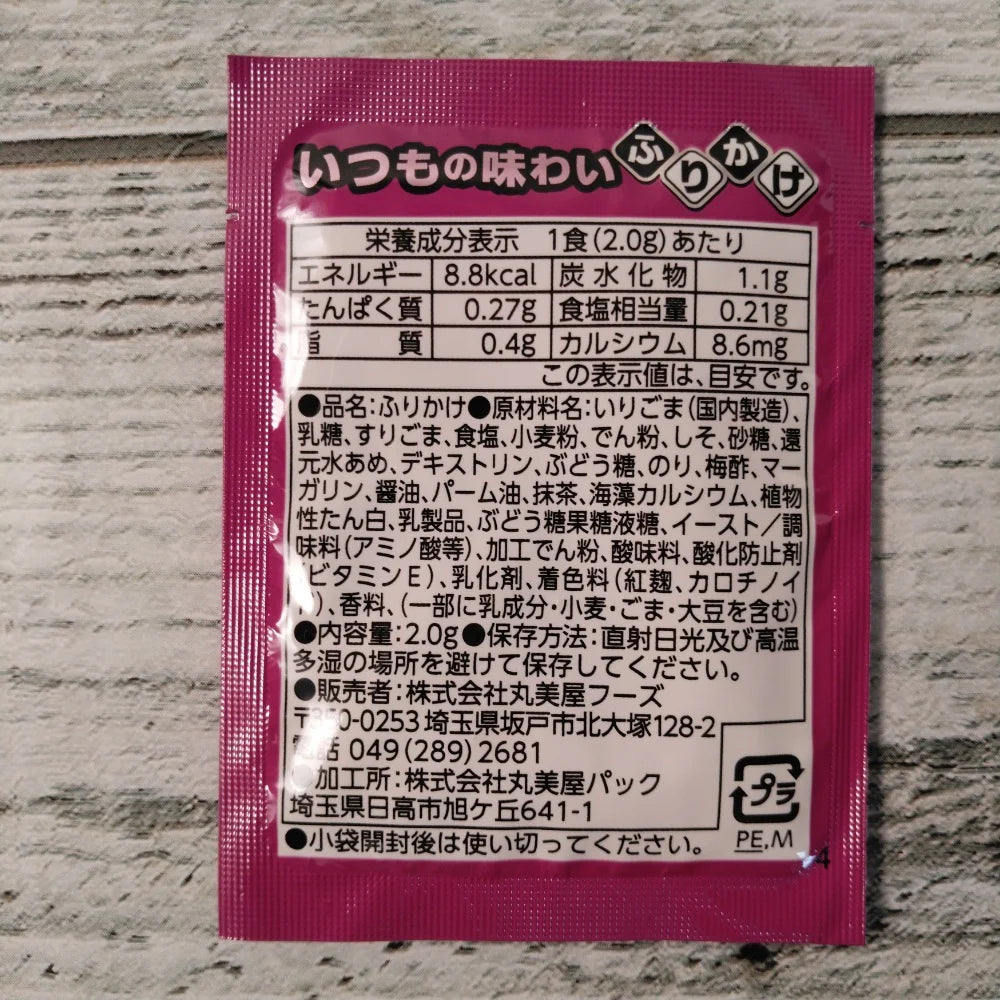 丸美屋 いつものふりかけ 5種類×20袋アソートセット さけ・たまご・かつお・たらこ・しそ メール便送料無料 ポイント消化 1000