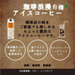 珈琲浪漫有機アイスコーヒー1L×12本　無糖