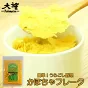 【北海道限定】大望 野菜フレーク 40g 4種セット(にんじん・じゃがいも・とうもろこし・かぼちゃ)【各1袋】チャック付袋 ご当地 お土産 離乳食 ジュース キャロット ポテトサラダ パンプキン