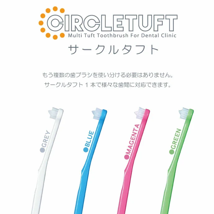 歯ブラシ CIRCLETUFT(サークルタフト) M(ふつう) 12本入 ／ ワンタフト 丸い