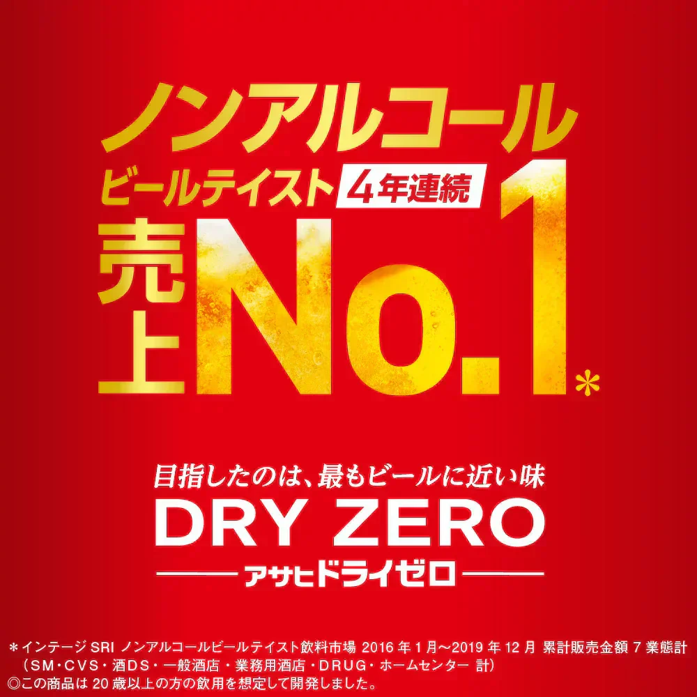アサヒ ドライゼロ 350ml×2ケース/48本 YTR