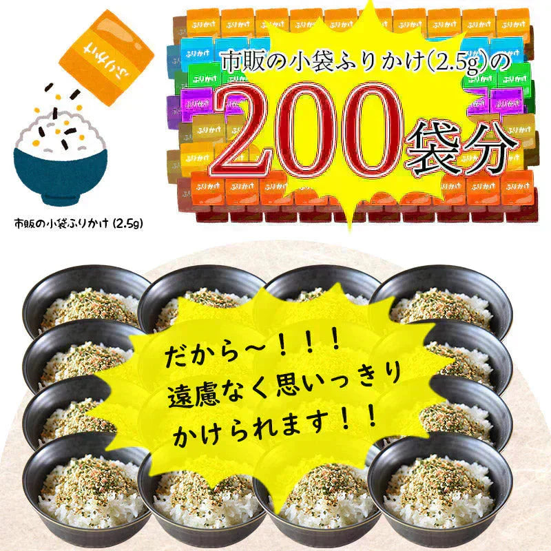 大容量500g！＜万能ふりかけ（かつお）＞