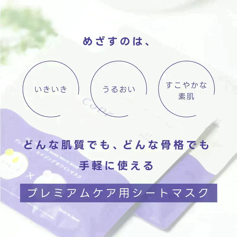 シートマスク フェイスパック パック 国産 31枚入【カウシェファーム収穫対象商品】
