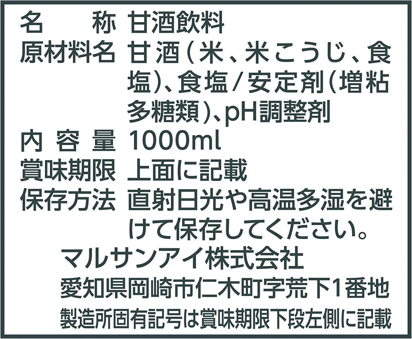 【送料無料】マルサンアイ あまざけ 甘酒 パック 1L 1000ml×1ケース/6本