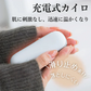 超軽量・僅か110g！！ ＼カラーランダム1点／充電式 カイロ 携帯式 カイロ モバイル電源機能 1台2役 防寒グッズ 年寄り 寒さ対策 女性 女の子 子ども かわいい プレゼント クリスマス 誕生日 両面発熱 速暖 温度制御 大容量 収納バッグ付き 冷え性 充電カイロ PSE認証 iphone充電器【品質保証】クリスマスプレゼント 電気カイロ 携帯式 特殊時期対策 ハンディカイロ 充電式カイロ 女性 女の子 ギフト 誕生日 還暦 結婚式 結婚記念日 適格請求書発行可能