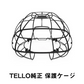 PGYTECH TELLO用 ドローン 保護ケージ 純正品 新品 テロー ドーム型 360°保護 ガード 全方位 カバー プロテクター 軽量  機体取り付け 簡単 初心者向け