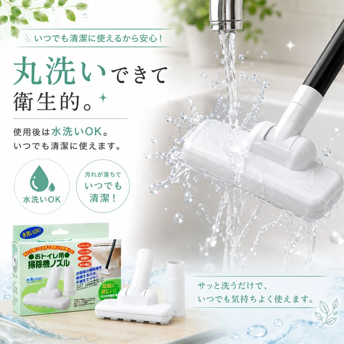 掃除機 ノズル トイレ 庭 ベランダ 生分解性樹脂で作った おトイレ用掃除機ノズル