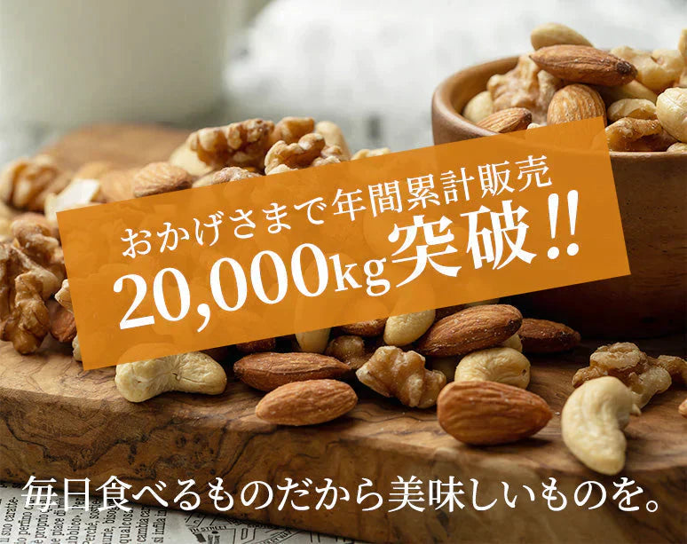 4種 700g 無塩 ミックスナッツ