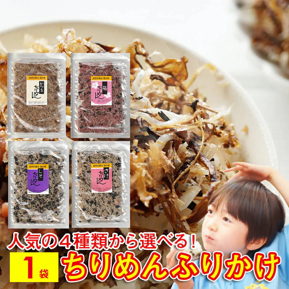 【訳あり賞味期限11月5日】さけちりめん １袋！