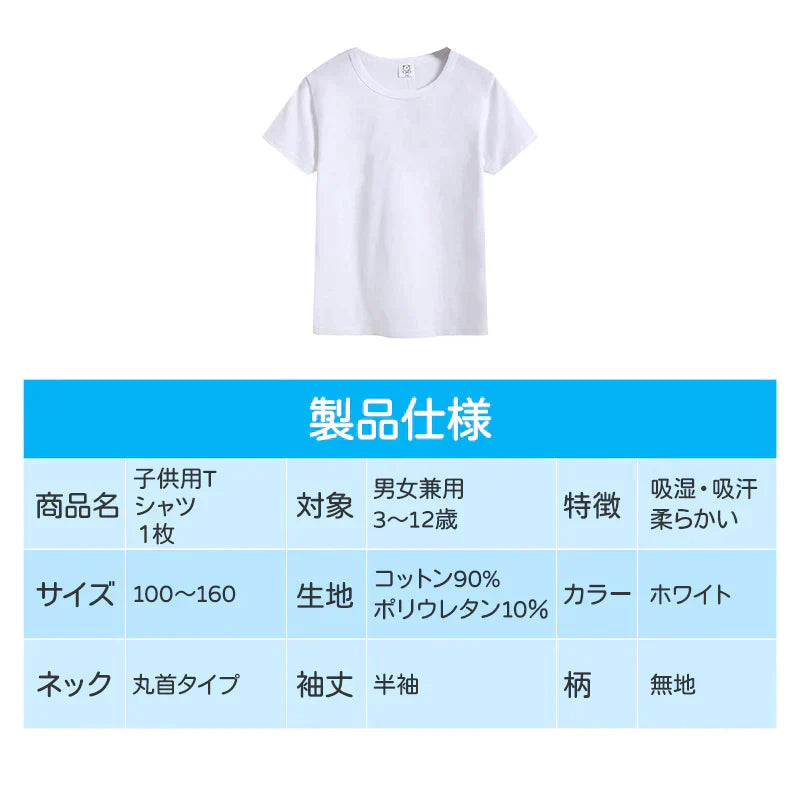 Tシャツ 白Tシャツ 160cm 1枚 キッズ 半袖 ホワイト無地 体育服 子供 学生 運動会 体操服 100 110 120 130 140 150 160 コットン 吸汗 速乾 夏 学校用品 体操着 小学校