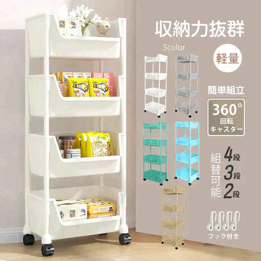 キッチンワゴン ブルー 収納棚 収納ワゴン 収納ラック 本棚 おしゃれ キャスター付き 組立簡単 収納カート 小物 台所 洗面所 軽量 組替可能 4段