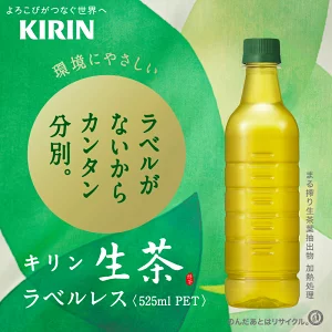 キリン 生茶 ラベルレスボトル 525mlPET×24本［賞味期限：4ヶ月以上］［送料無料］【3~4営業日以内に出荷】【エコ得】
