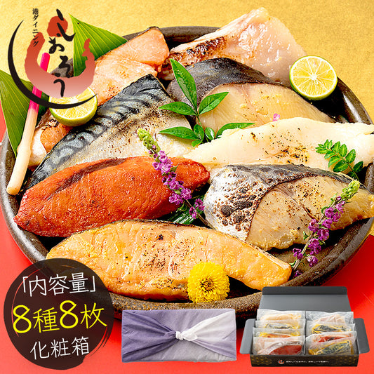 漬け魚 8種 セット （各80g×1切れ） 銀だら まぐろ 銀鮭 紅鮭 メカジキ さば かれい さわら 西京漬け みりん漬け 塩麹漬け 化粧箱入 送料無料 贈答用 魚 美味しい 魚セット 焼き魚 西京焼き 母の日 プレゼント ギフト  母の日思いの