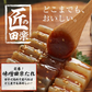 【4本×3パック】田楽味噌タレ 国産 匠のみそ田楽