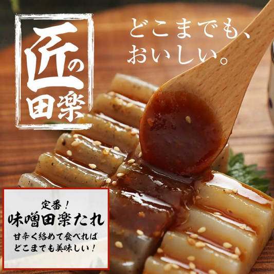 【4本×3パック】田楽味噌タレ 国産 匠のみそ田楽