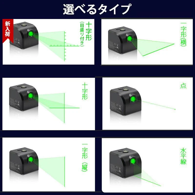 レーザー墨出し器 小型 usb充電式水平器 グリーンレーザー 水準器 屋外 屋内 精確 グリーンライト コンパクト 強力磁石 多様ライン 内装適用 能率を上げ w484D(一字形(横))